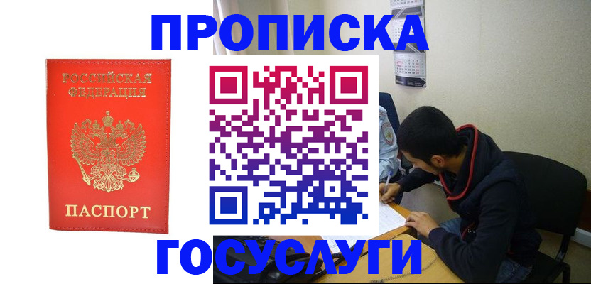 где прописаться в Усть-Джегуте